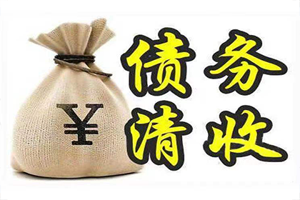 沧州讨账公司